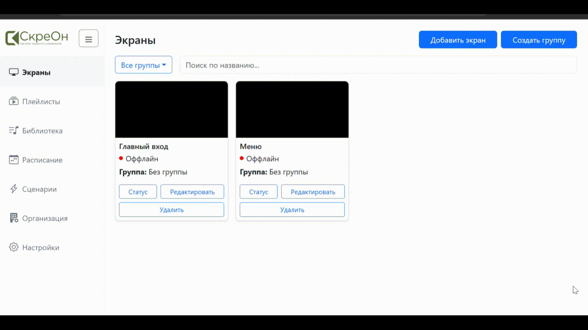 Screon-Oberfläche im Playliste-Editor